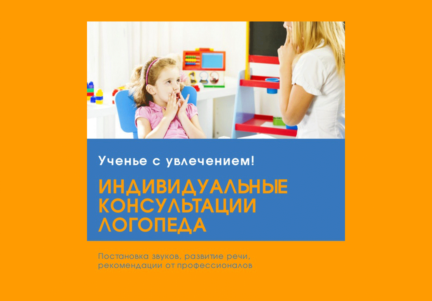 Индивидуальные консультации логопеда
