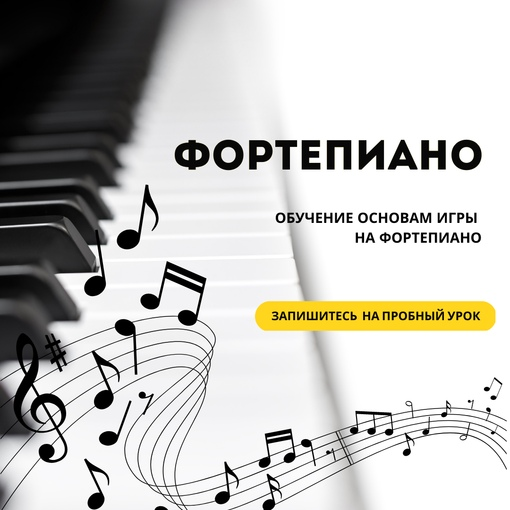 Обучение игре на фортепиано (взрослые)