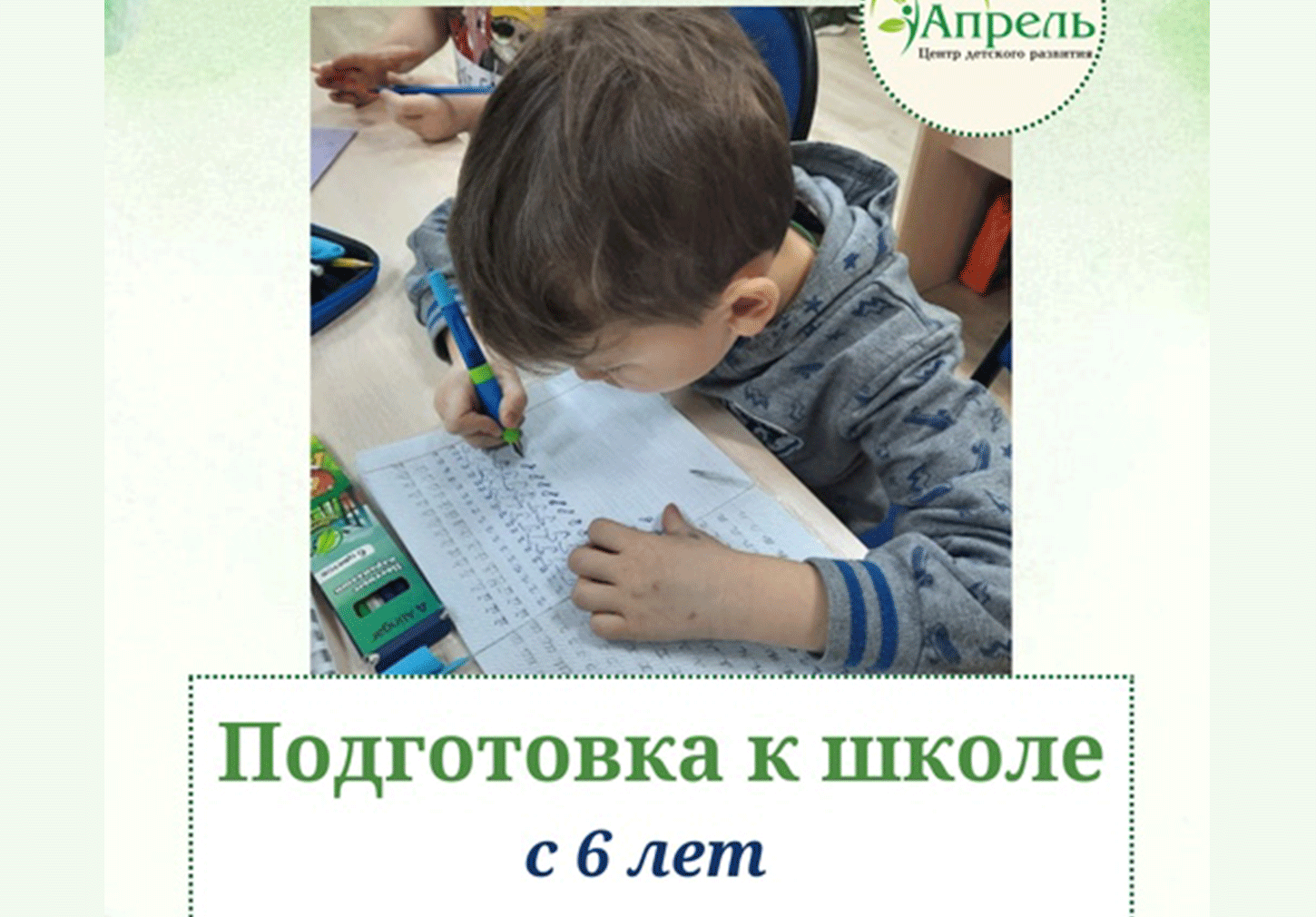 Программа "Подготовка к школе"