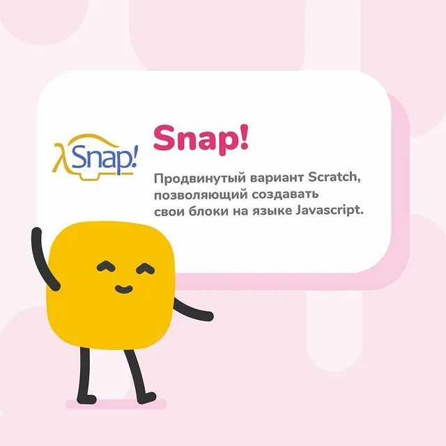 Snap