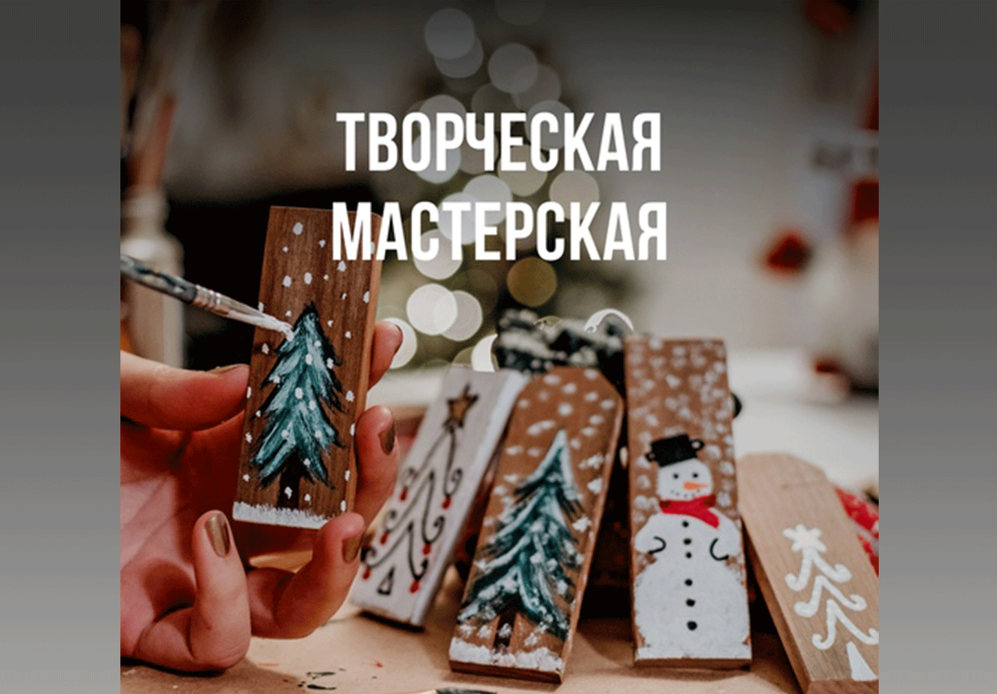 Курс "Творческая мастерская" взрослые