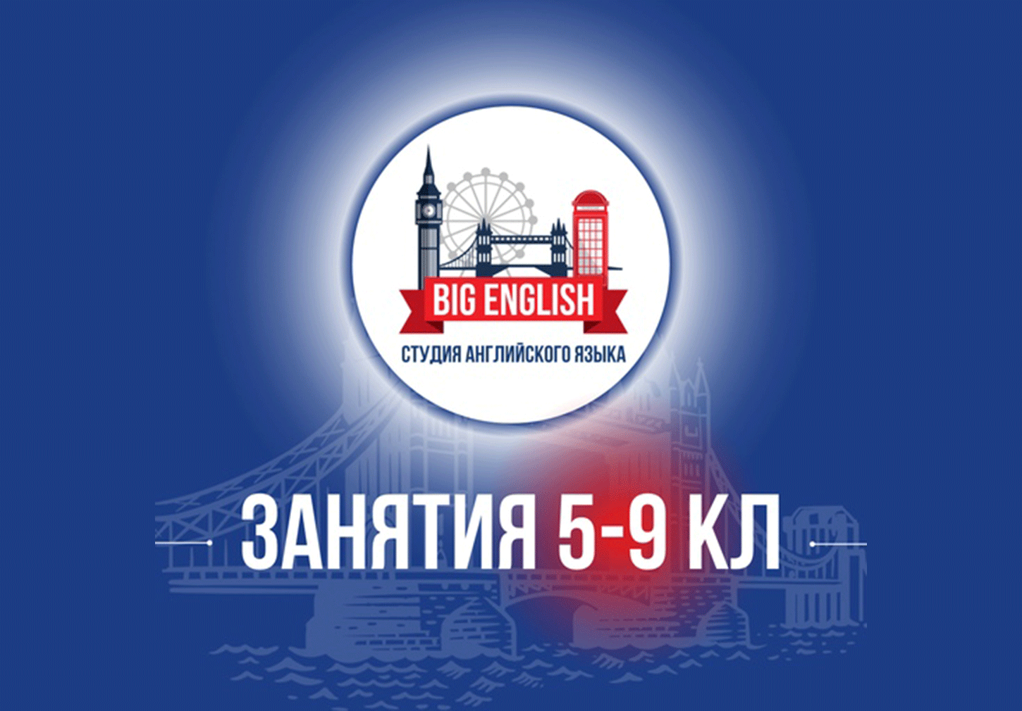 Занятия английского 5-9 класс