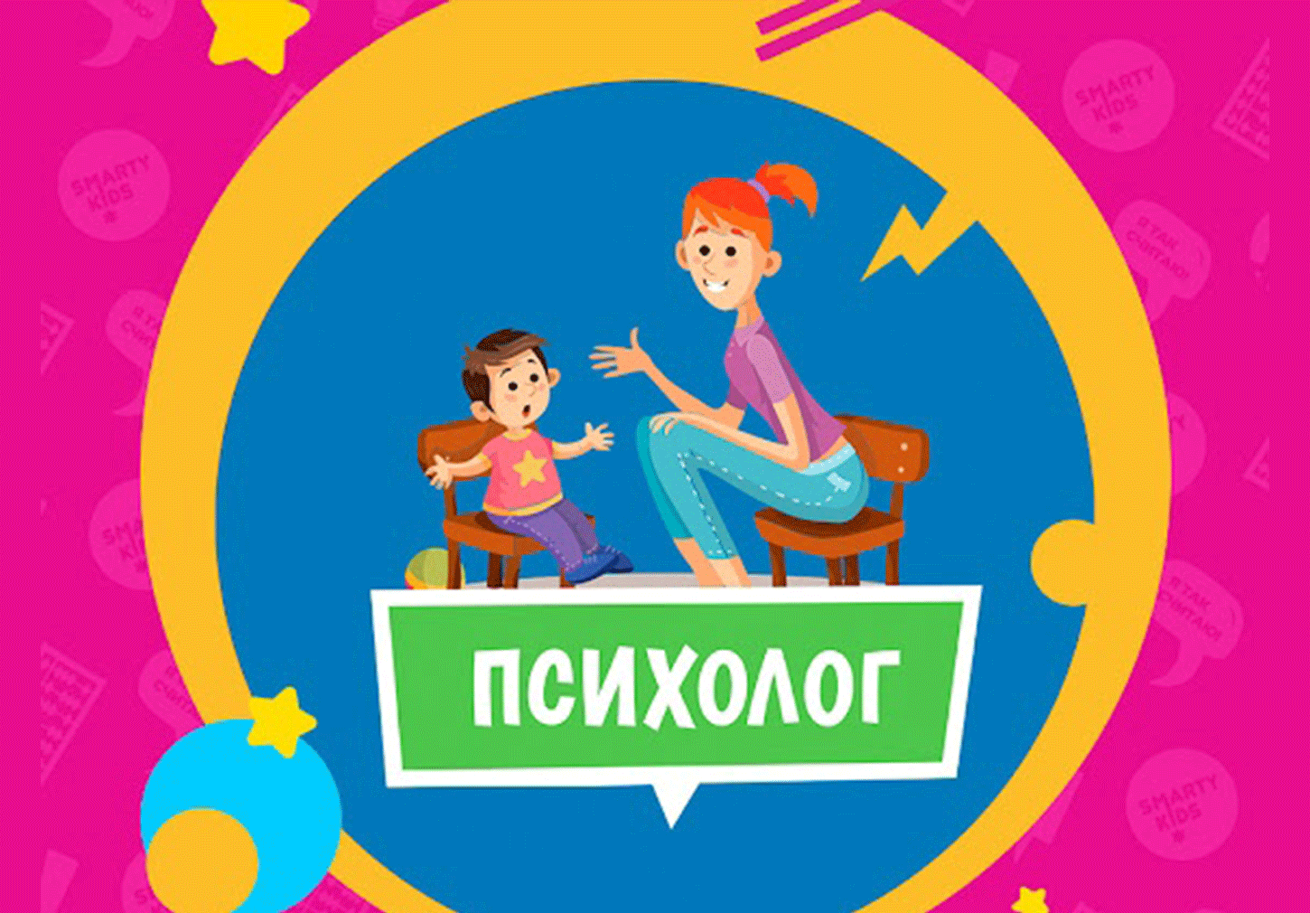 Занятия с психологом