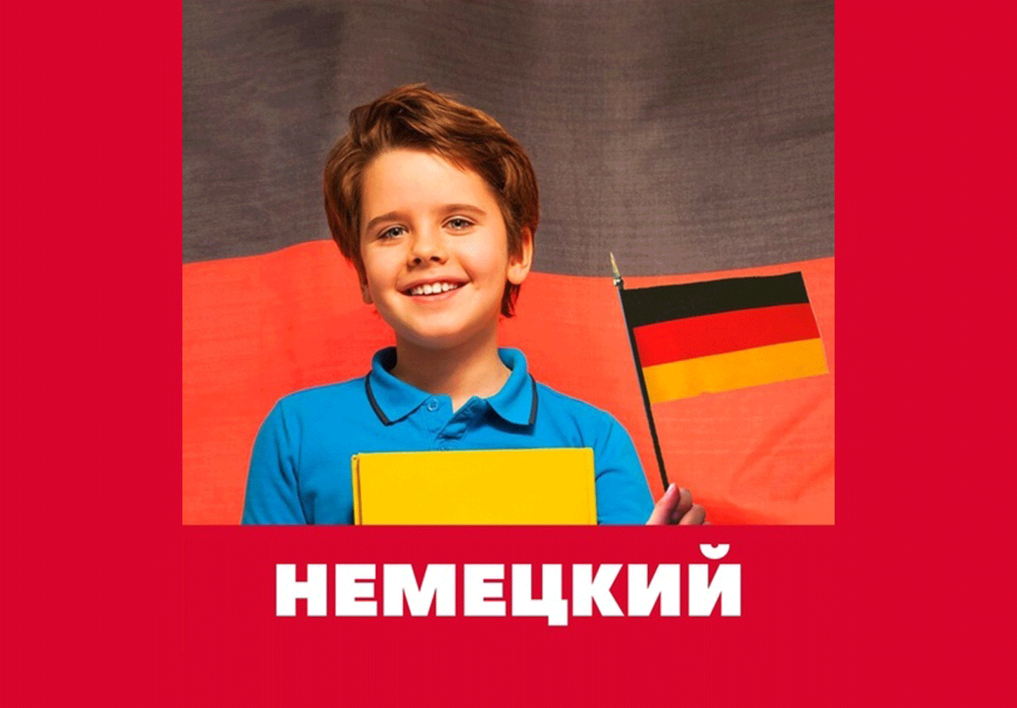 Немецкий для взрослых