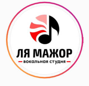 Вокальная студия Ля Мажор