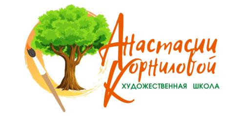 Художественная школа Анастасии Корниловой