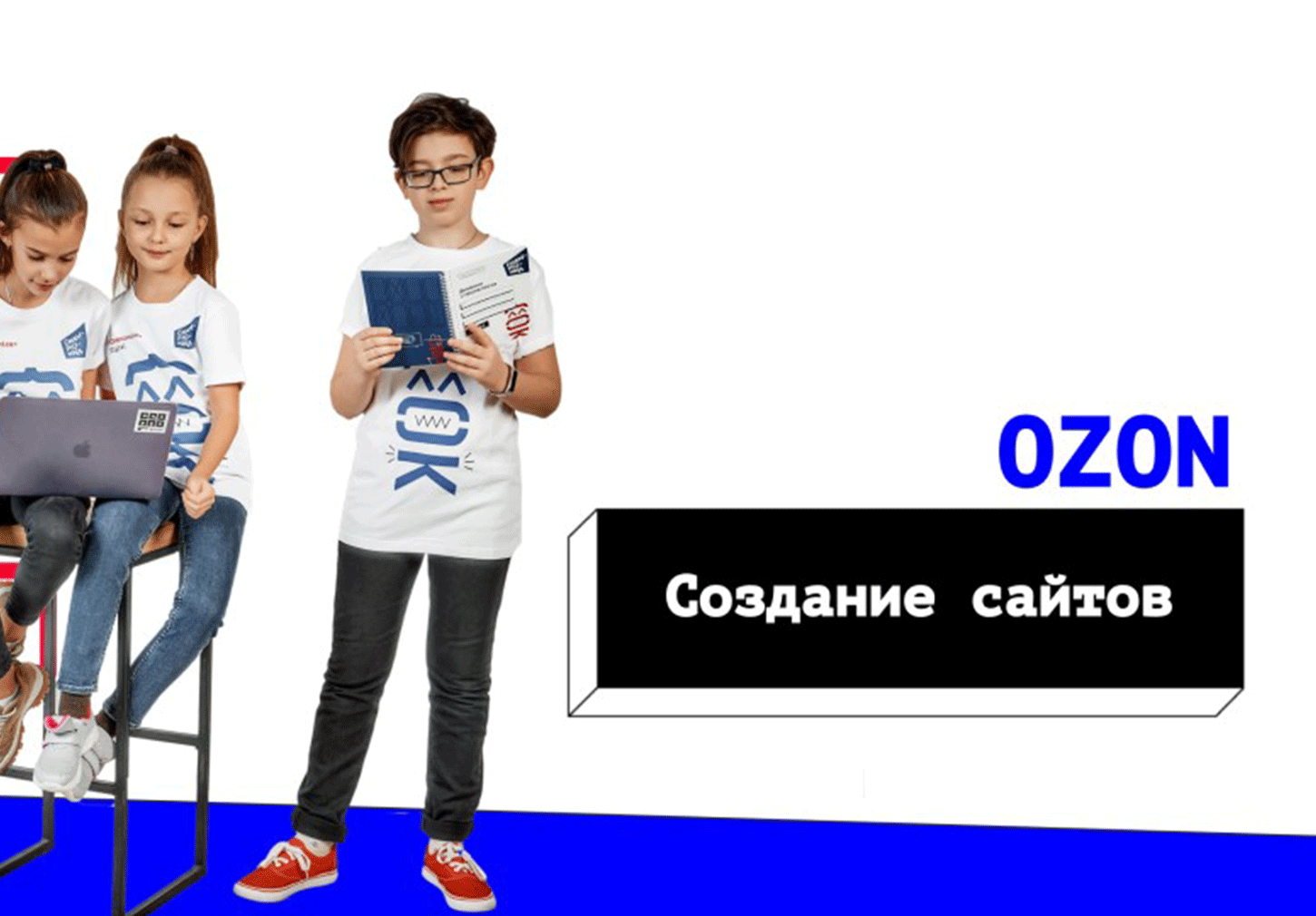 Создание сайтов с OZON