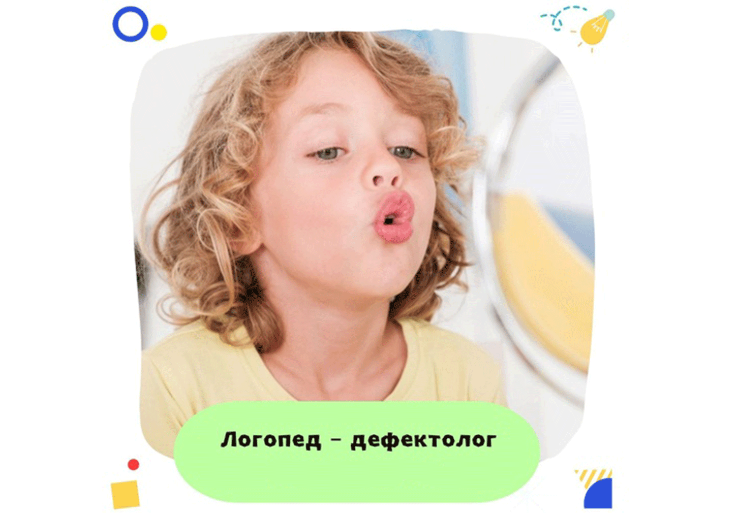 Услуги логопед (дефектолог)