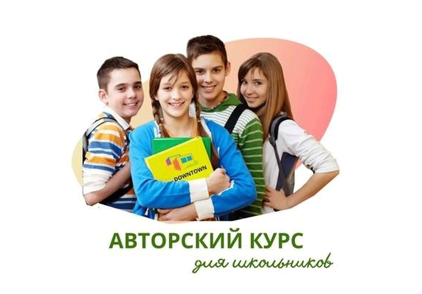 Английский язык для школьников