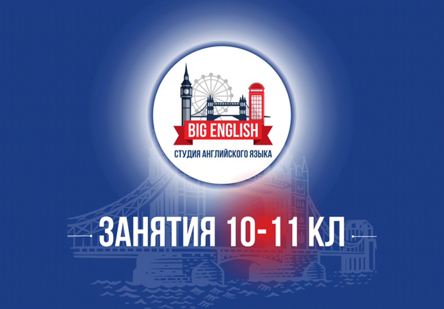 Занятия английского 10-11 класс в паре