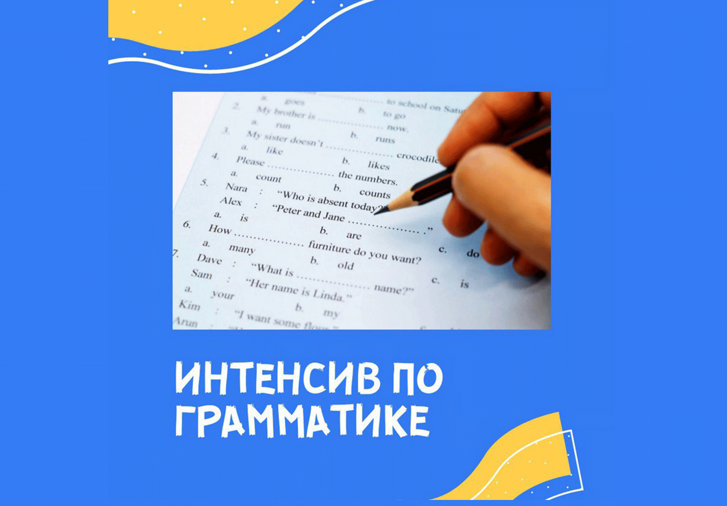 Интенсив по грамматике для детей