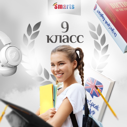 Курсы английского для обучающихся 9 классов