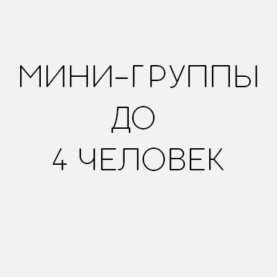 Мини-группы китайского (Онлайн)