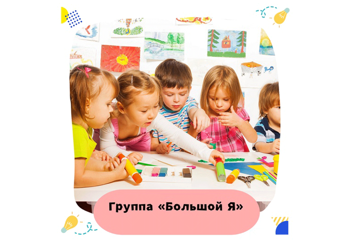 Группа "Большой Я"