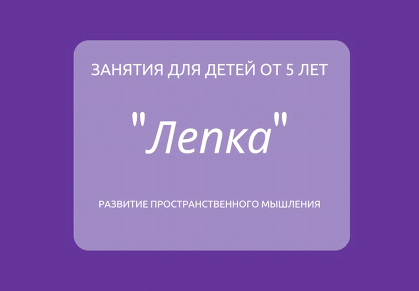 Лепка для детей индивидуально