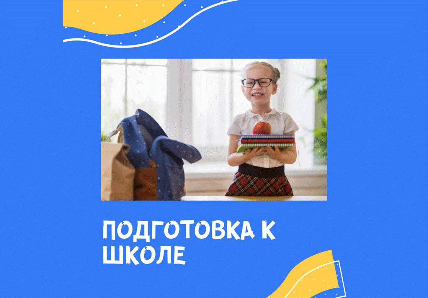 Экспресс подготовка к школе для детей