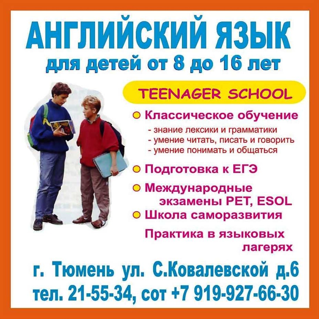 Английский язык в группе