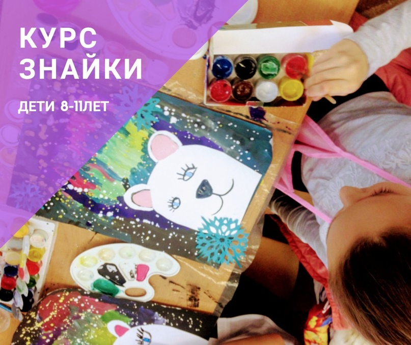 Курс "Знайки"
