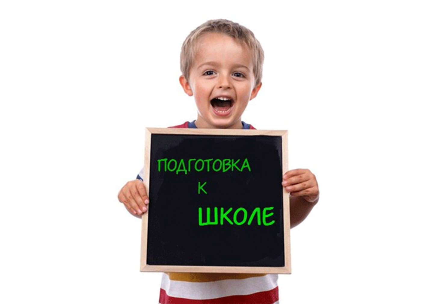 Группа "Подготовки к школе"