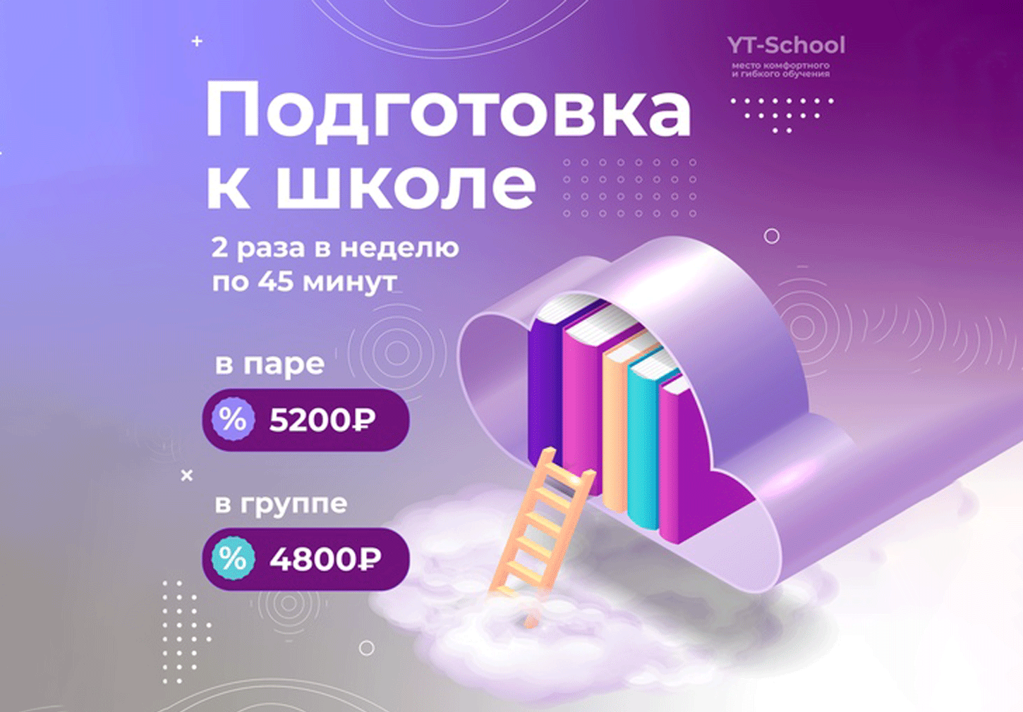 Подготовка к школе в группе