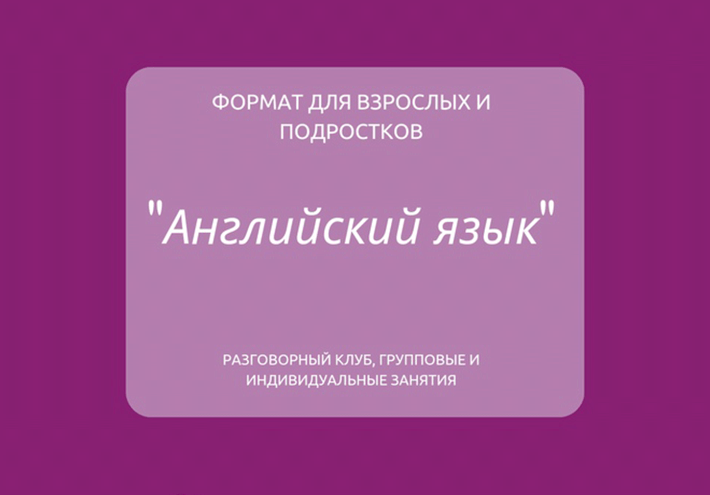 Курсы английского для подростков индивидуально