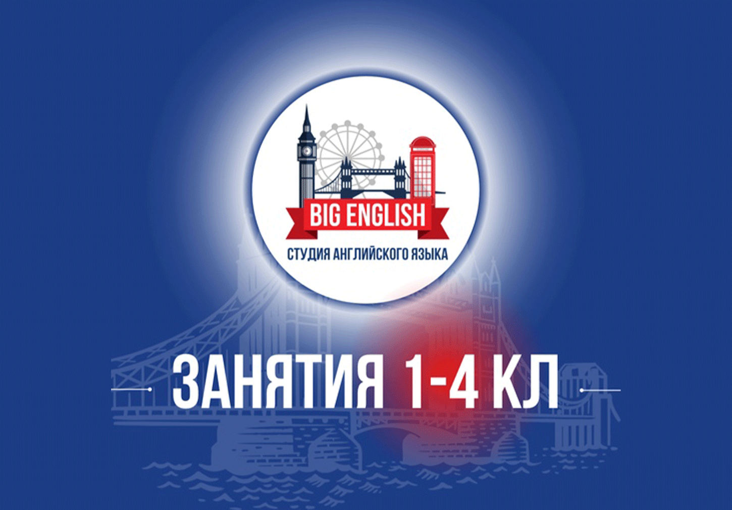 Занятия английского 1-4 класс в паре