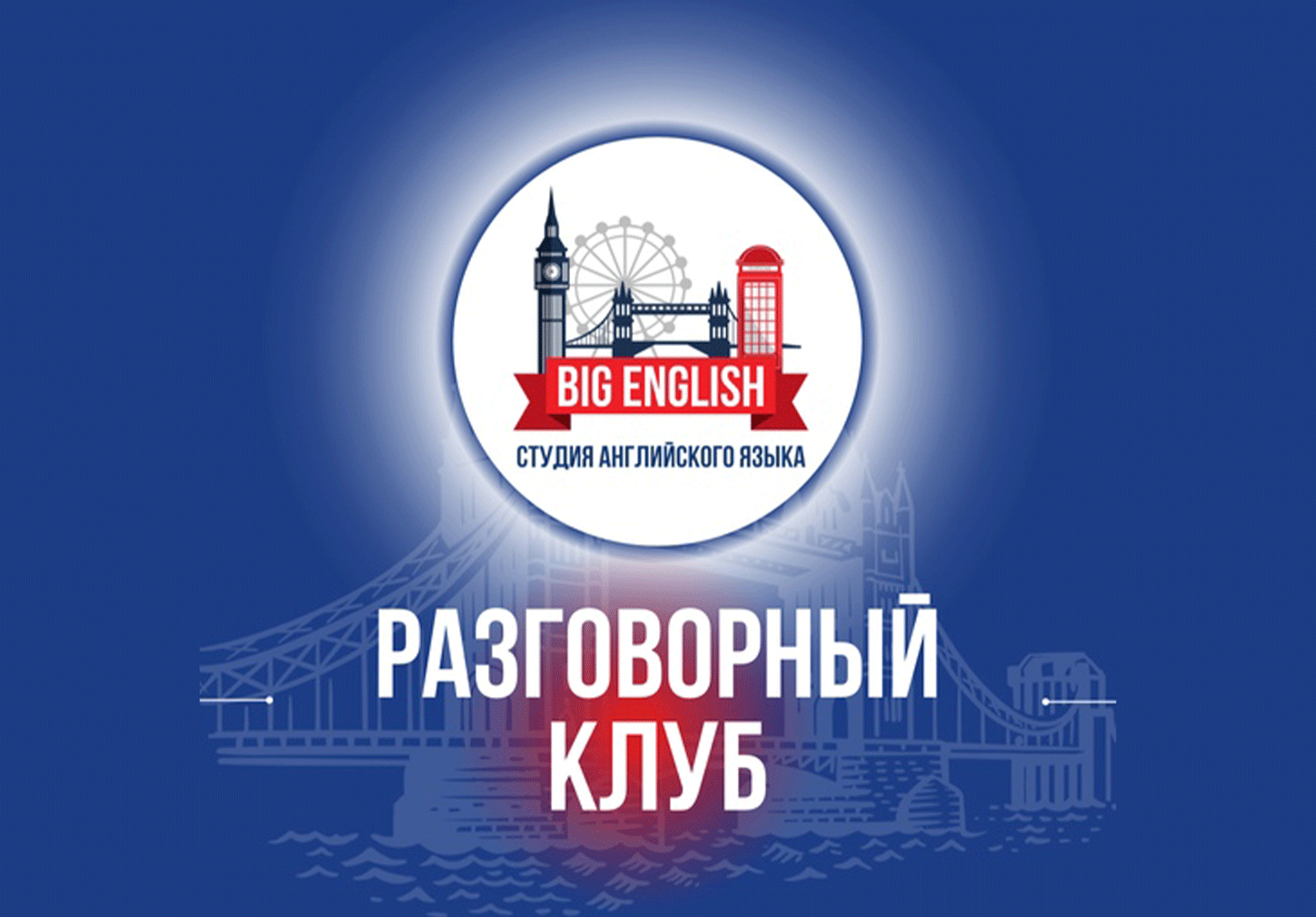 Разговорный клуб "Chatterbox"