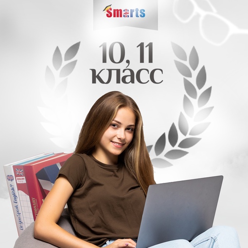 Курсы английского для старшеклассников