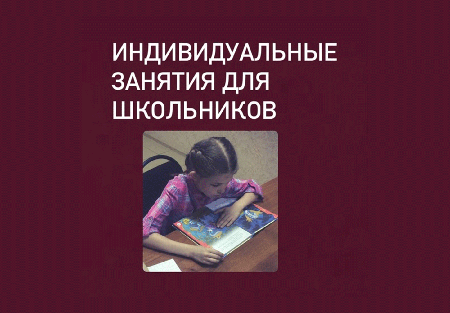 Английский индивидуальные занятия для школьников