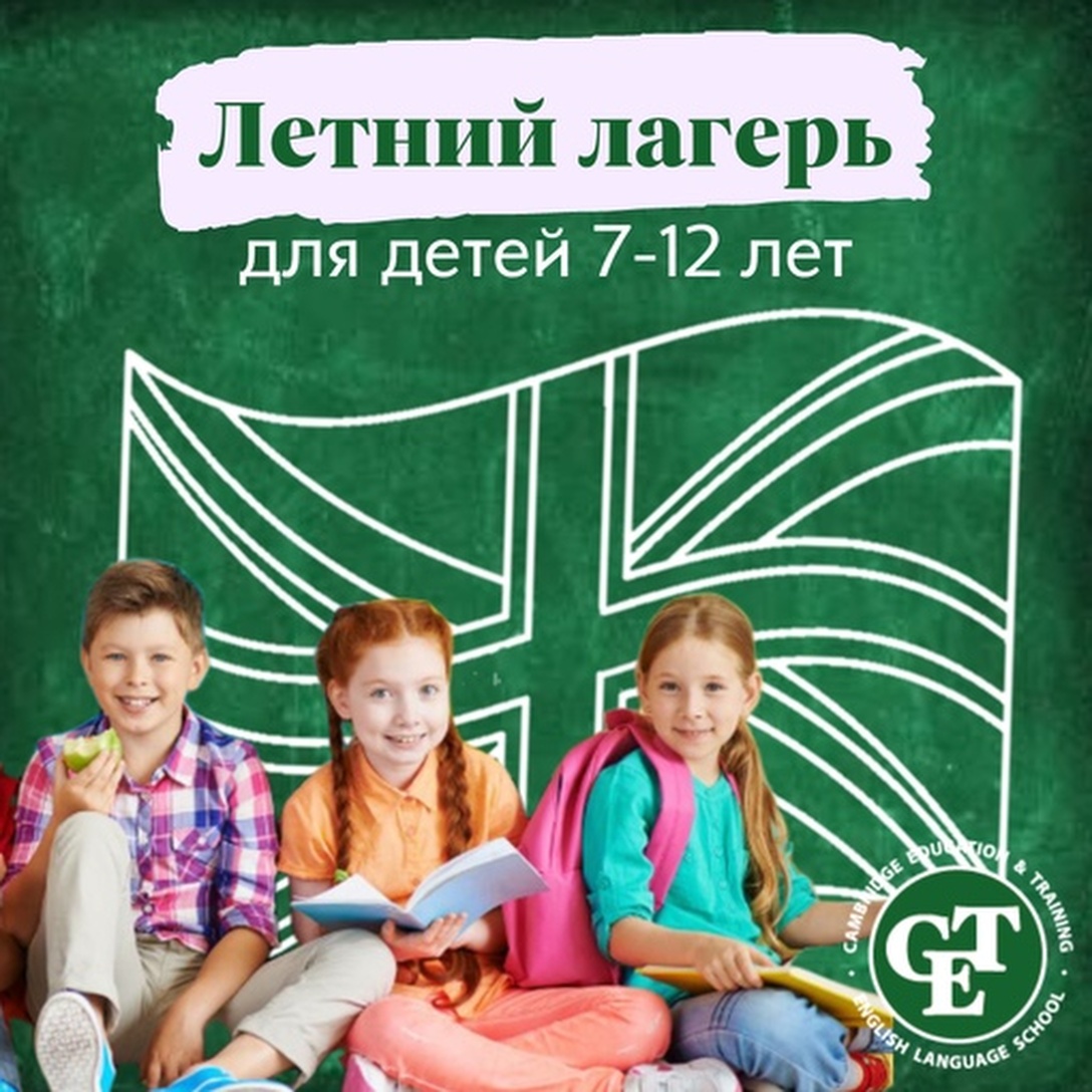СET SUMMER CAMP