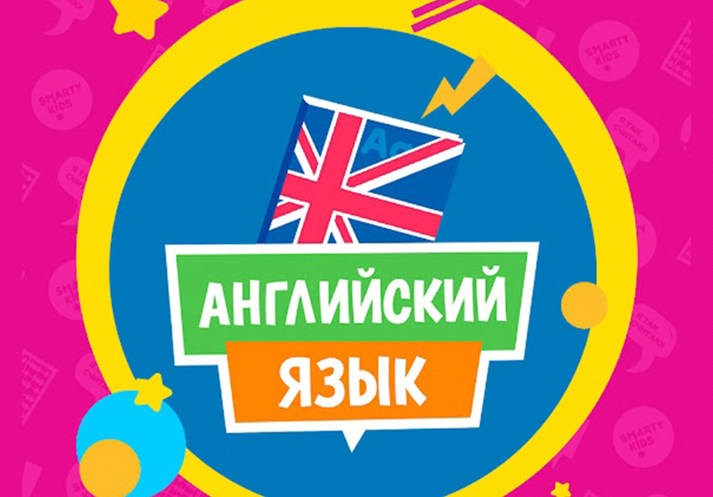 Программа "Английский язык"