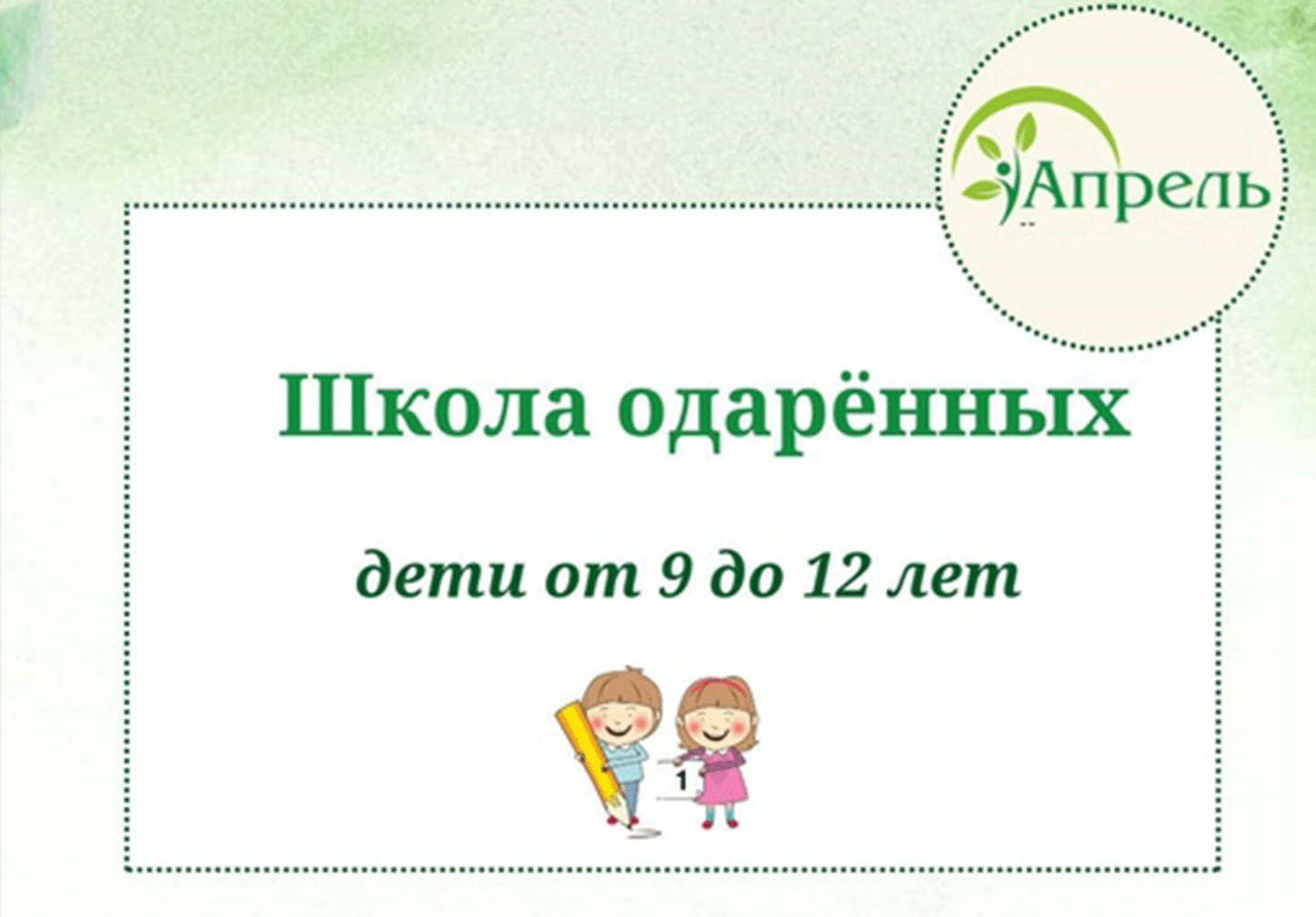 Школа одаренных