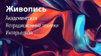 Курс «Живопись»