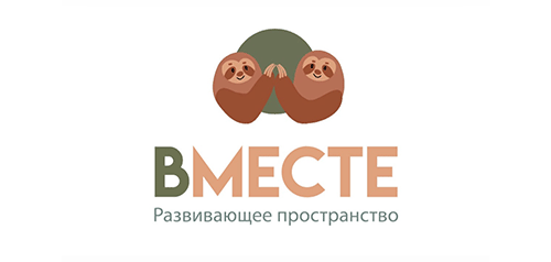 Вместе