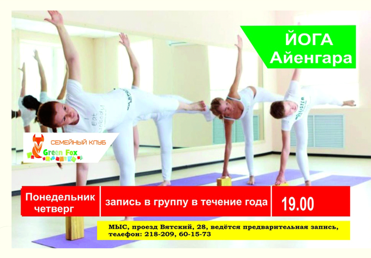 Йога Айенгара