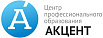 Акцент